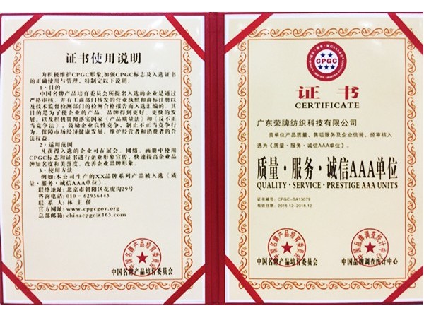 龙八long8玩家获2017年获顺德政府颁发“质量-服务-诚信AAA单位”