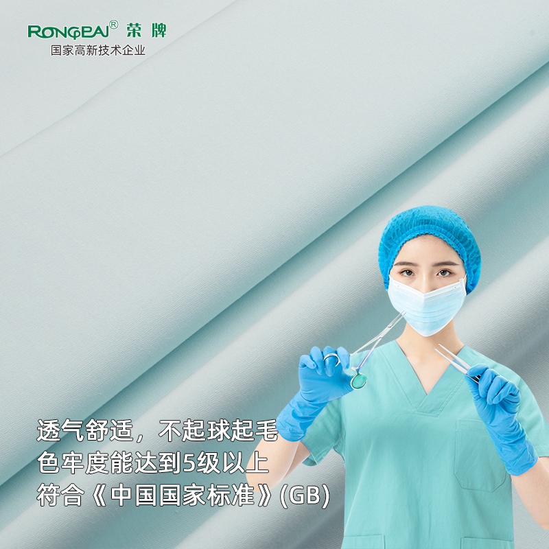 龙八long8玩家医纺医护面料