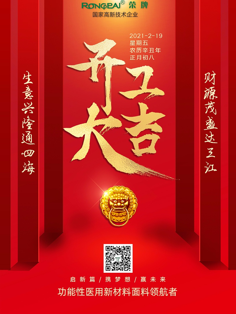 龙八long8玩家医纺开工大吉