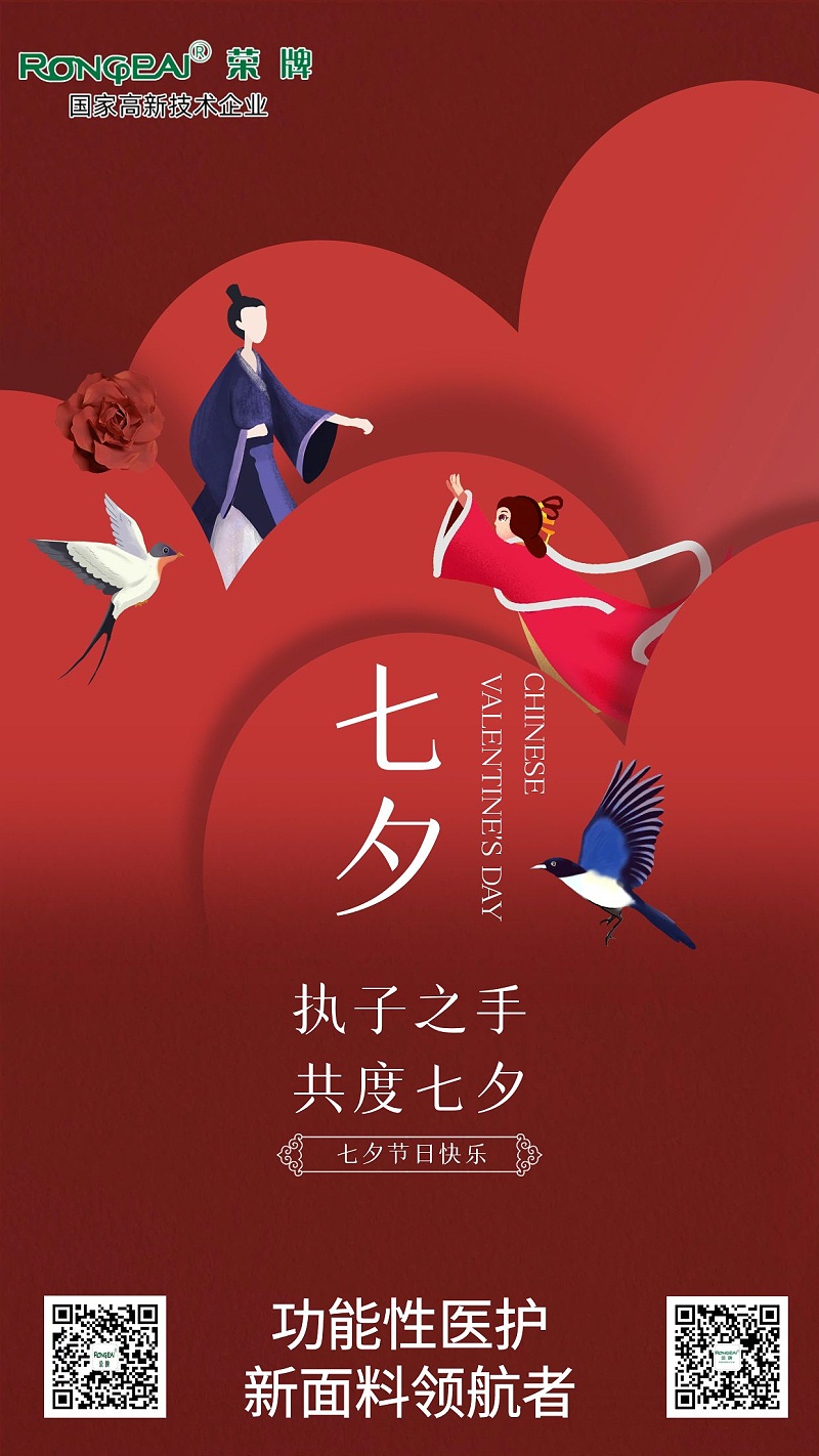 龙八long8玩家医纺:七夕，愿有情人终成眷属。