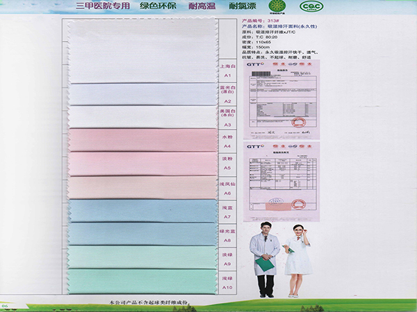 龙八long8玩家313#吸湿排汗新材料医护面料