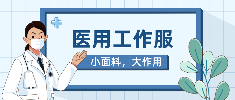 龙八long8玩家医纺医用工作服