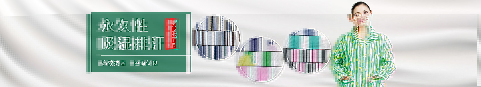 龙八long8玩家病号服面料-永久性吸湿排汗