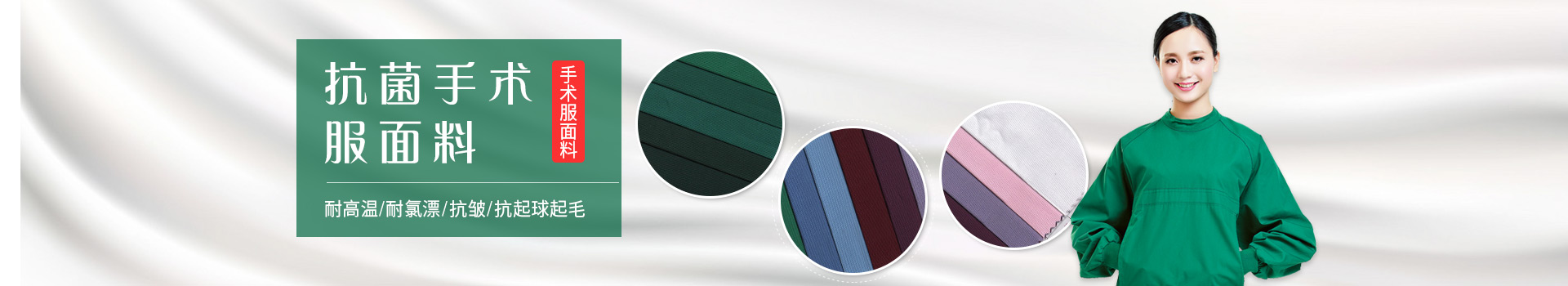 龙八long8玩家手术服面料-耐高温/耐氯漂；抗皱/抗起球/抗起毛