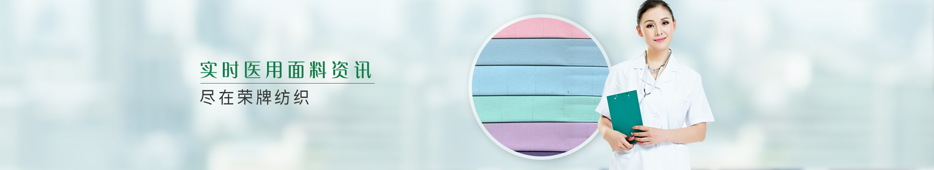 实时医用面料资讯，尽在龙八long8玩家纺织